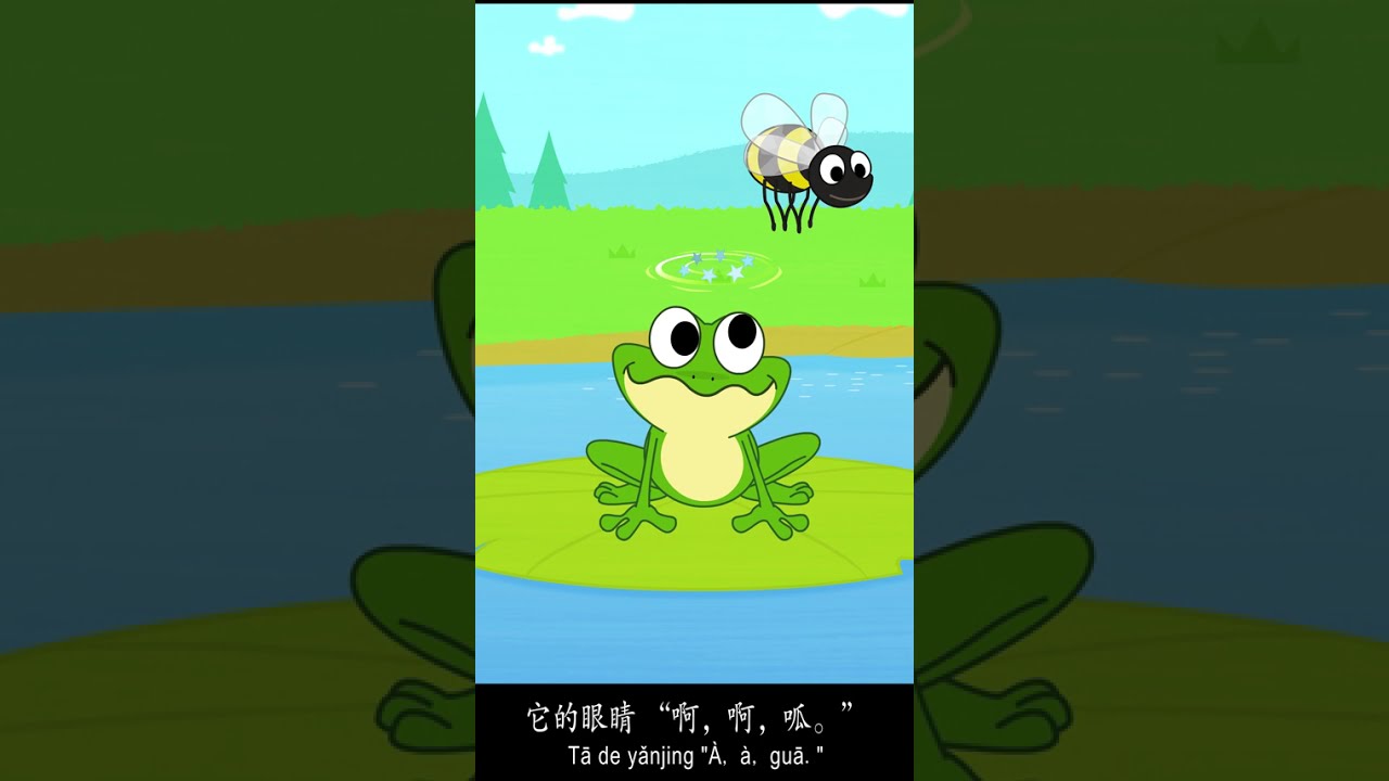 Little Green Frog 小青蛙 | 中文口语儿歌｜Learn Spoken Chinese｜#shorts 縮圖