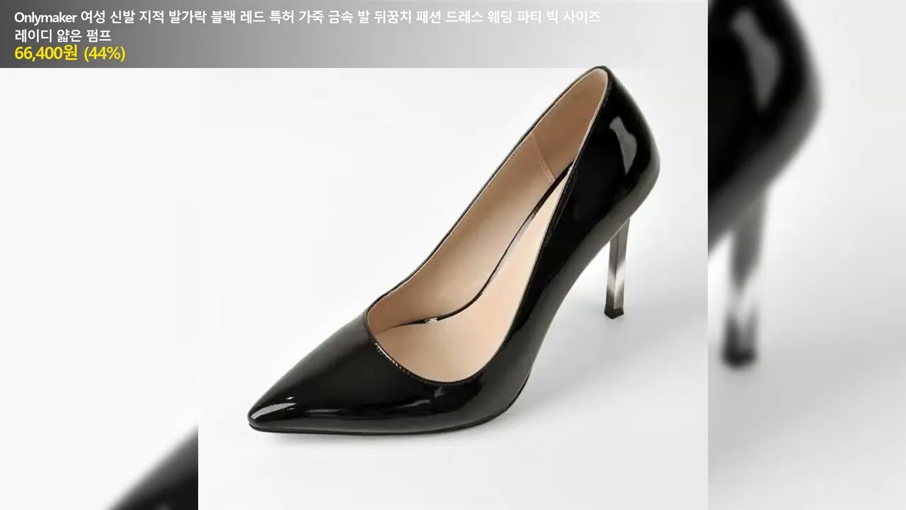 Onlymaker 여성 신발 지적 발가락 블랙 레드 특허 가죽 금속 발 뒤꿈치 패션 드레스 웨딩 파티 빅 사이즈 레이디 얇은 펌프