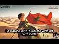 جديد أغاني المسيرة الخضراء أغنية La Marche Verte قريبا 
