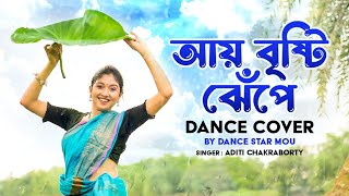Aye Brishti Jhepe Dance Cover Dance Star Mou Aditi Chakraboty Latest Bengali Folk Song 2025