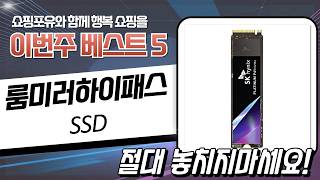 룸미러하이패스 M.2 NVMe SSD 총정리!