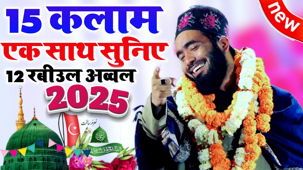 Non stop kalam 2024 || Mohammad Ali Faizi Naats All New Naat Sharif 12 rabiul awwal special new naat
