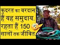 2 मिनट समय निकाल कर देख लो, लम्बी जीवन का राज़ | Long Life Secret of Hunza Valley / Samuday in Hindi
