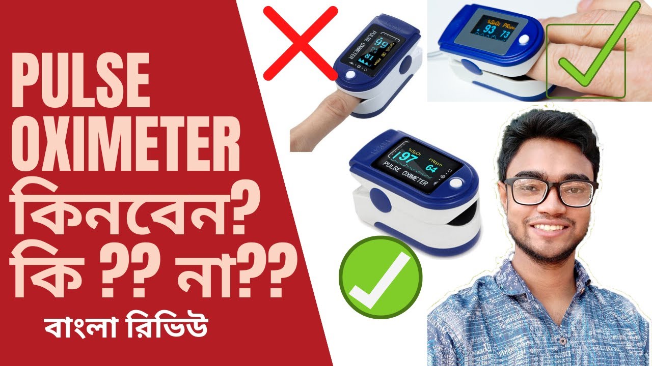 Pulse oximeter how to use pulse oximeter pulse oximeter bangla