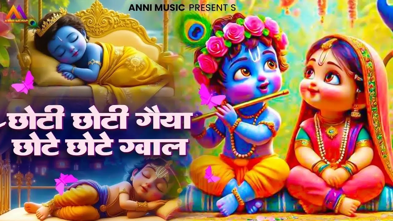 Little Krishna Songs l Choto So Mero Madan Gopal l Choti Choti Gaiya l Krishna Bhajan l Krishna Song