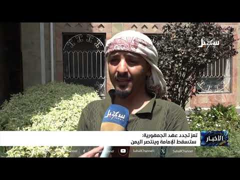Taiz Renews the Republic's Covenant