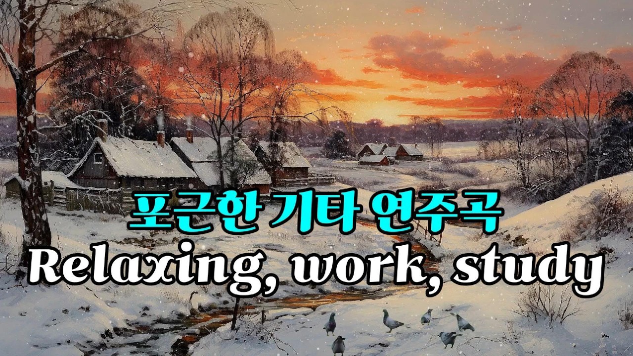 소생의 선율 Melody of Awakening #기타연주곡 #어쿠스틱기타 #힐링음악 #휴식 #감성음악 #명상음악 #독서음악 #배경음악 #BGM #마음안정 #새벽감성 #편안한음악