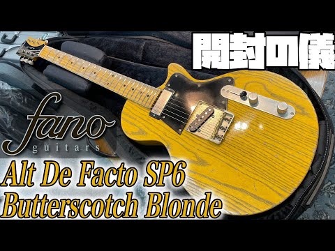 開封の儀！fano guitars Alt De Facto SP6 Butterscotch Blonde【商品