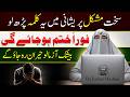 Sakt Mushkil Waqt se Niklne Ka Wazifa | Bari se Bari Azmaish | By Dr Farhat Hashmi