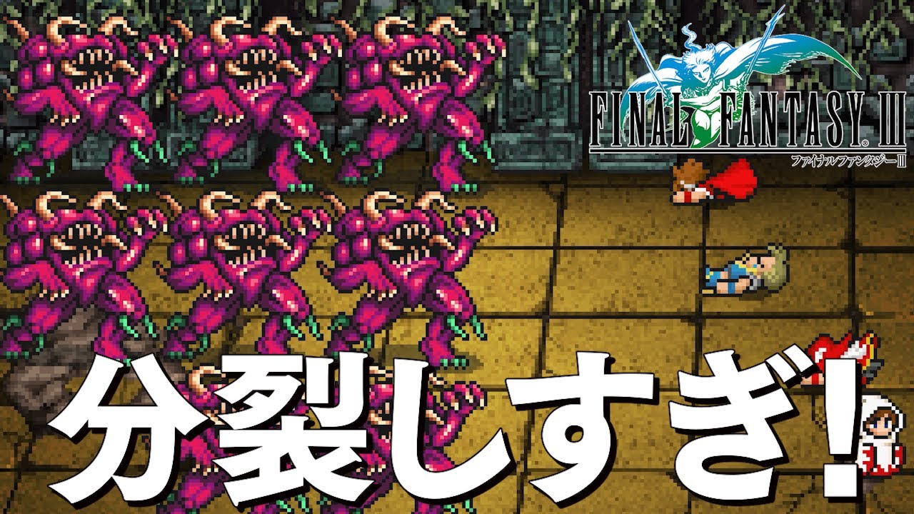 FF3 ピクセルリマスター 7話「分裂しすぎ!」ファイナルファンタジー3
