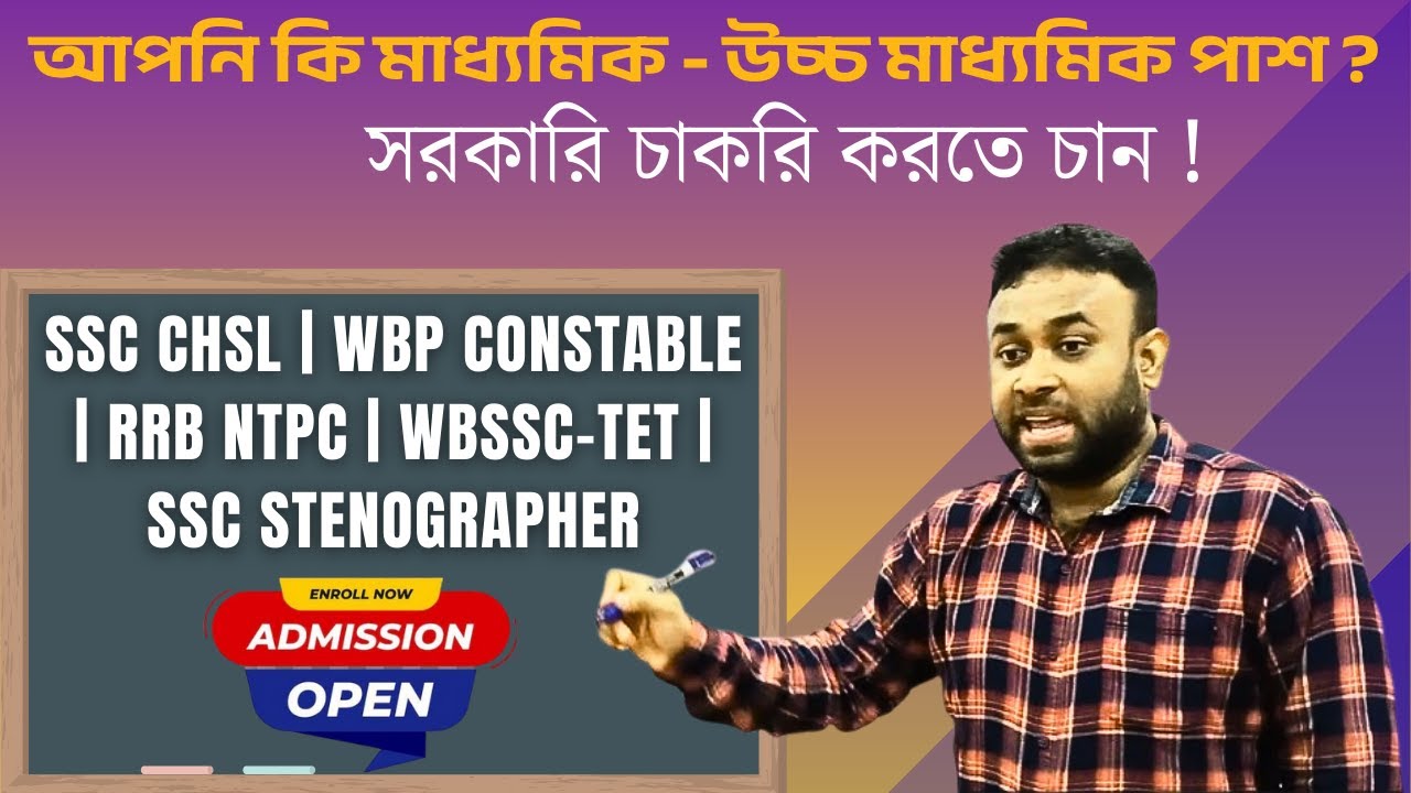 English Class For Govt. Job Preparation In Barasat | WBCS - SSC - WBPSC - WBP - BANK - RAIL