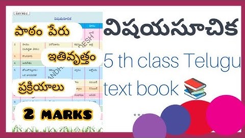 Vishya suchika Telugu text book 5th class A.p | New Telugu text book