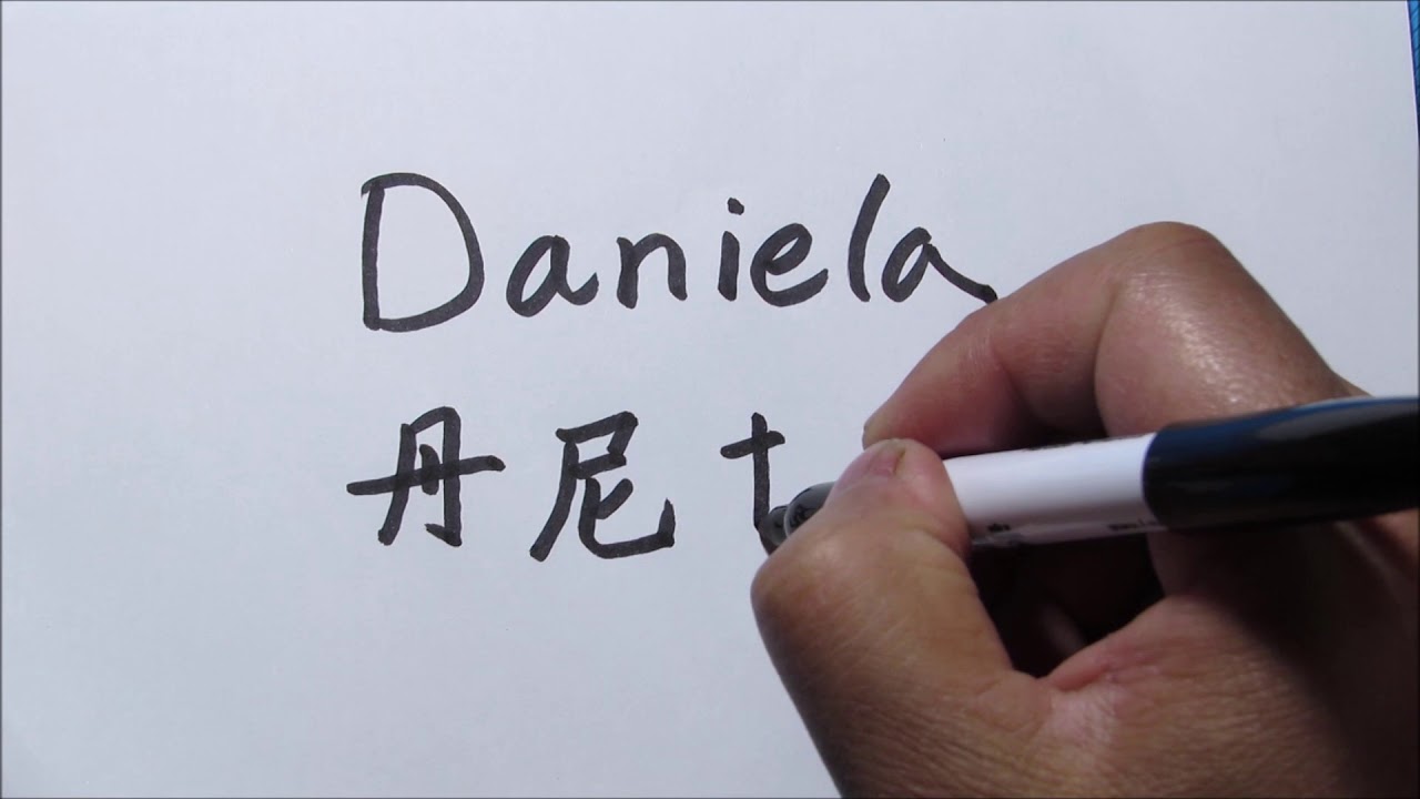 Como Se Dice Daniela En Chino