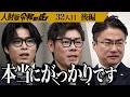【後編】｢信じたことを後悔してる｣乙武を失望させた男の行動とは…靴磨きでどん底の人生から這い上がり年商50億円を目指したい【片野 孝輝/よっこい翔太】[32人目]人財版令和の虎