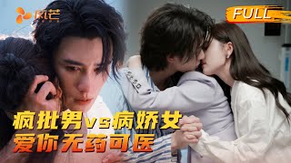#申浩男 化身疯批狠绝殉爱!疯批为爱血洗仇人后抱着挚爱殉情:“我爱你无药可医!”  #cdrama #love #新劇 #大陸劇 #短劇 #复仇