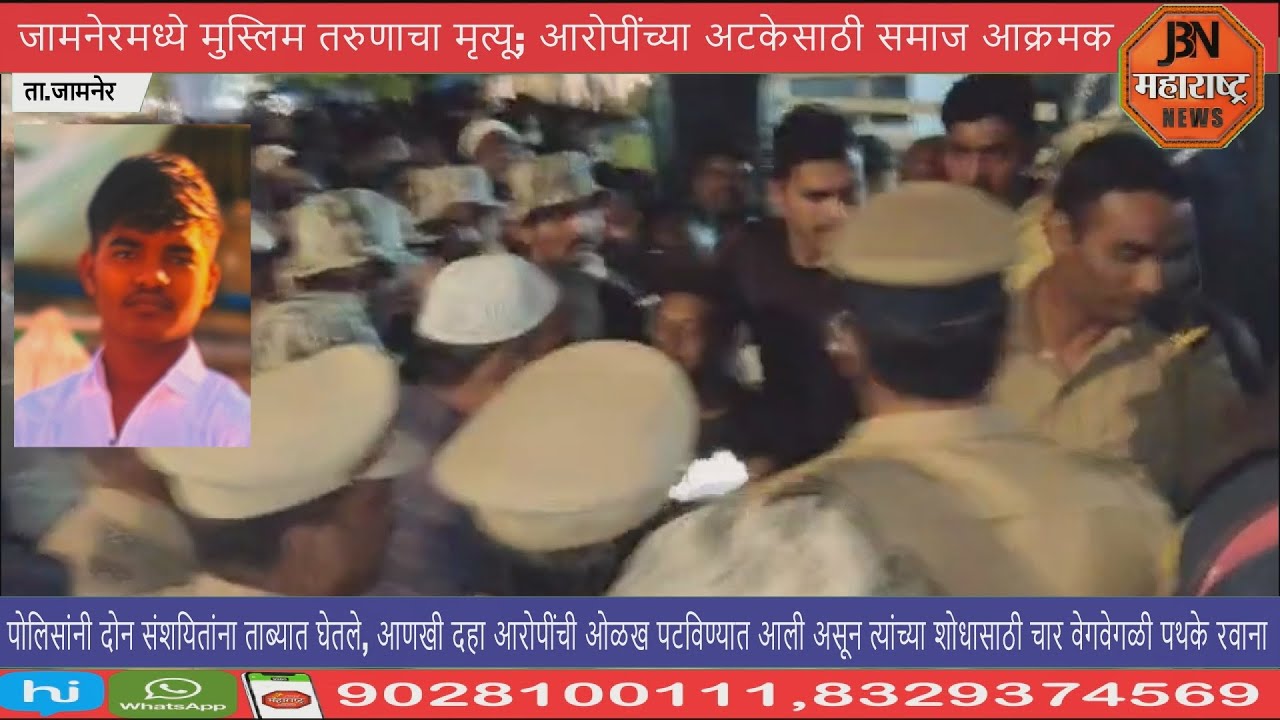 मुस्लिम तरुणाचा मृत्यू; आरोपींच्या अटकेसाठी समाज आक्रमक