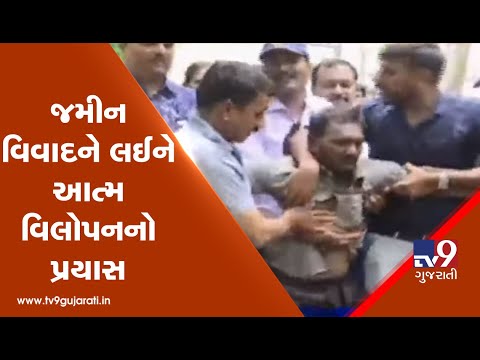 Rajkot: Man attempts self immolation over land issue, detained | TV9GujaratiNews