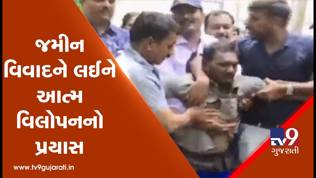 Rajkot: Man attempts self immolation over land issue, detained | TV9GujaratiNews