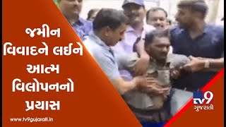 Rajkot: Man attempts self immolation over land issue, detained | TV9GujaratiNews screenshot 1