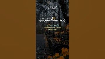 #سورة_الضحى #الجزائر #السعودية #حالات_واتس #اكسبلور #تيك_توك #لايك #الامارات #ترند #تركيا #فرنسا