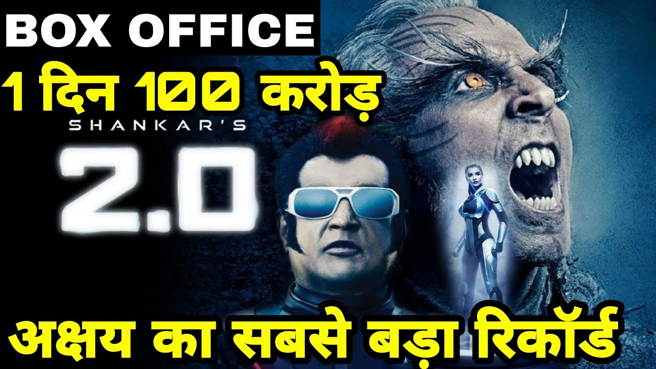 Robot 2.O First Day Box Office Collection, Robot 2.O 1st Day Collection, Akshay Kumar, Rajnikanth