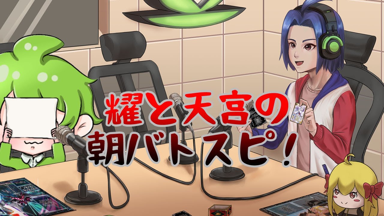 SPECIAL Theo and Amamiya's A̶b̶e̶n̶d̶Morning Battle Spirits