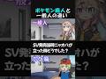 ポケモン廃人？と一般人を判別する質問㉙