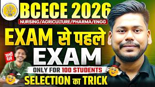 BCECE 2026 EXAM से पहले EXAM || BIGGEST EXAM TEST EVER || PCB/PCM/PCMB/AGRI || BCECE 2026