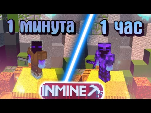 Видео: Как я стал ТОПЕРОМ на inmine ЗА 1 ЧАС?! #inmine #minecraft #server