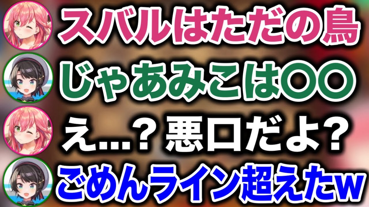 スバルをイジった結果、モロにカウンターを喰らうみこちwww【ホロライブ切り抜き/さくらみこ/大空スバル】