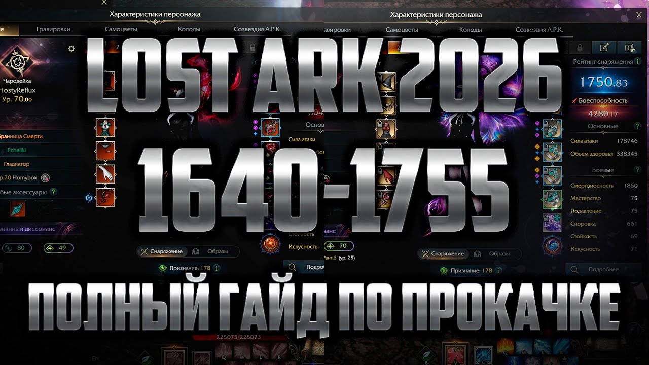 [LOST ARK] 1640-1755 ПОЛНЫЙ ГАЙД ПОЭТАПНОЙ ПРОГРЕССИИ В 2026 ГОДУ