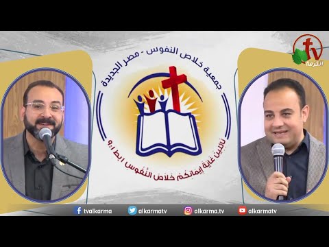 The General Meeting at the Association of Soul Salvation – New Egypt 2023 || الإجتماع العام لجمعية خلاص النفوس – مصر الجديدة – السبت 29 أبريل