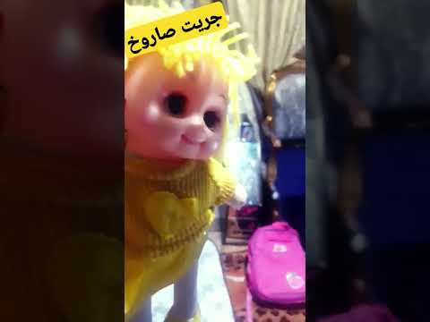 سمعت صوت الضرب طارت   تابعونا يصلكم كل جديد عائلة فريدة السعيدة ابلور من فضلك