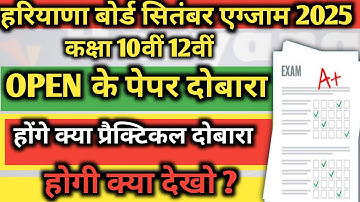 Haryana board Bhiwani September exam 2025 / hbse class 10th 12th admit card out 2025 September exam.