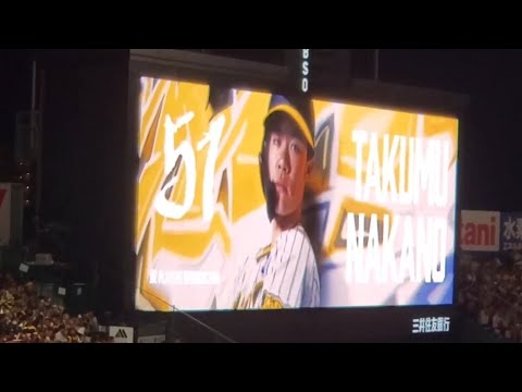20240524　中野拓夢 通常･第3打席の登場曲【｢ハイライト (中野ﾊﾞｰｼﾞｮﾝ)｣】　7回ｳﾗ　阪神ﾀｲｶﾞｰｽ@阪神甲子園球場･ﾚﾌﾄ外野