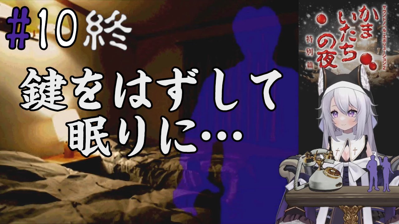 10【PS版】かまいたちの夜‐特別篇‐ - YouTube