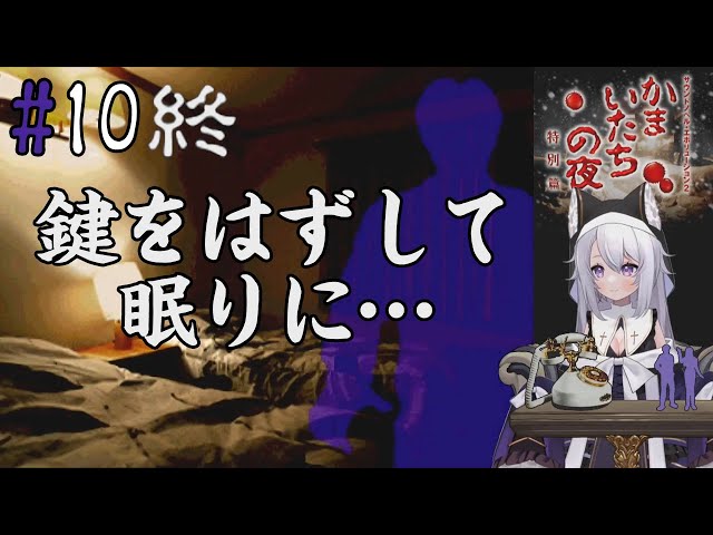 10【PS版】かまいたちの夜‐特別篇‐ - YouTube