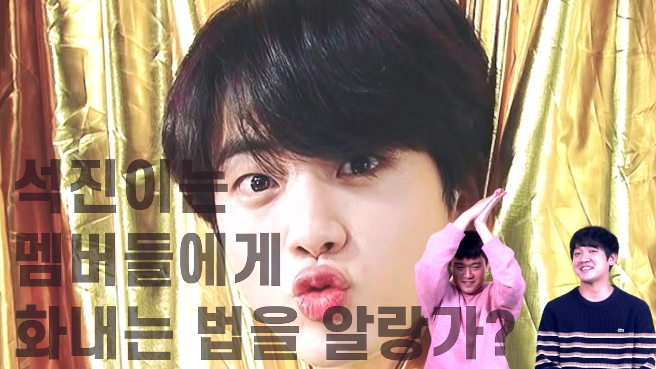 화내는 법을 모르는 석진 l Jin playing along with all the pranks of BTS members l ENG sub