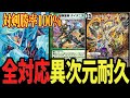 【全対応】対バスター最強 キリコにも勝つ悪夢の受けデッキが完成 超耐久型「ウェディングイノセンス」が最強最悪すぎるwww【デュエプレ】【デュエマ】【デュエマプレイス】【ND】【ウエディング】