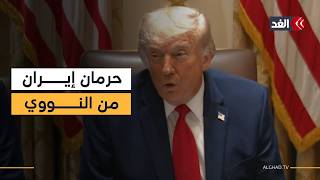 Trump: Iran is the world's top state sponsor of terrorism and will never obtain a nuclear weapon screenshot 2