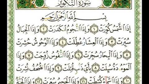 081 - سورة التكوير - شيرزاد عبد الرحمن طاهر