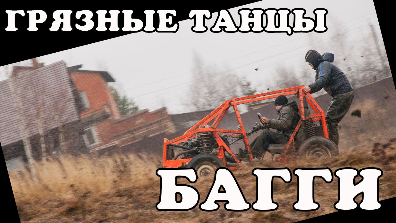Багги из ваз 2110
