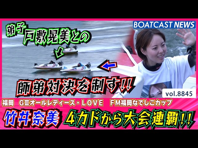 Nami Takei Wins Teacher-Student Showdown Against Akimi Toshiki and