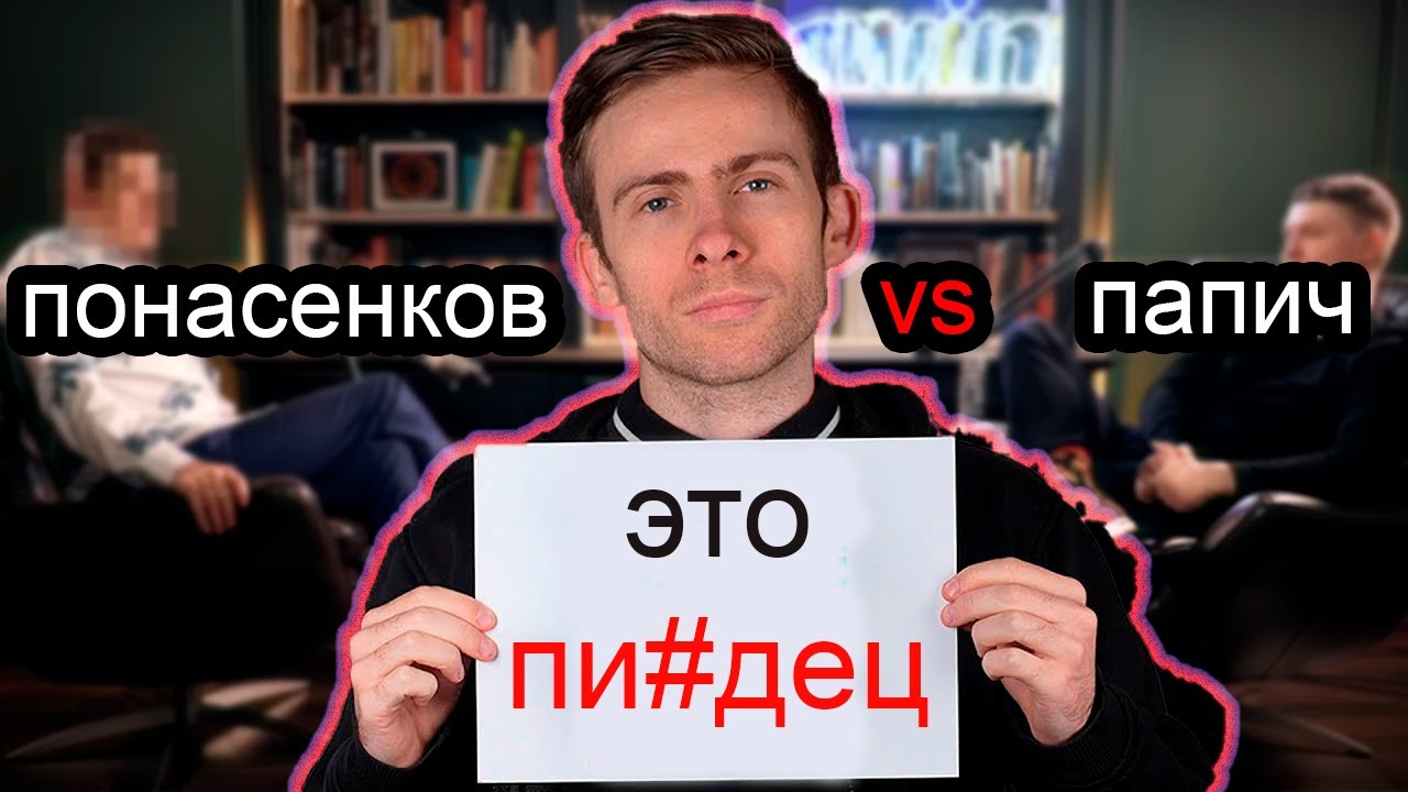 Шевцов СМОТРИТ как Папич и Понасенков беседуют и извиняется перед twitch| itpedia стрим 01.01.2025