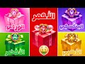 إختر هدية واحدة نسخة 5 هدايا تحدي 5 صناديق هدايا إختر هدية واحدة نسخة 5 هدايا تحدي 5 صناديق هدايا