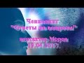 Контактер Морея. Ченнелинг "Ответы на вопросы" (19.04.2017)