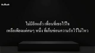 [Karaoke] เพื่อนรัก (Dear Friend) - The Parkinson