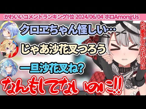 兎田ぺこら - ホロAmongUsで散歩してただけで速攻でつられる不憫なさかまた【沙花叉クロヱ/湊あくあ/白上フブキ/猫又おかゆ/戌神ころね/白銀ノエル/兎田ぺこら/角巻わため/雪花ラミィ/尾丸ポルカ/ホロライブ】