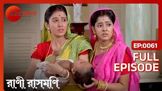 Pritram ও দিদিমা Chandra-কে তিরস্কার করেন | Rani Rashmoni | Full Ep. 61 | ZEE Bangla