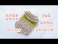第14款宠物背心，采用勾针(仅长针）最基础针法，规律简单易完成